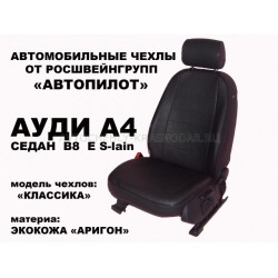 Авточехлы Автопилот для Audi A4 (B7) в Стерлитамаке
