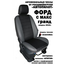 Авточехлы Автопилот для Ford C-Max Grand с 2011 в Стерлитамаке