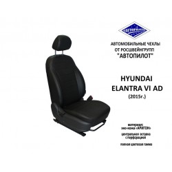 Авточехлы Автопилот для Hyundai Elantra 6 AD (2015+) в Стерлитамаке