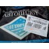 Авточехлы Автопилот для Subaru Forester 3 в Стерлитамаке