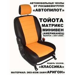 Авточехлы Автопилот для Toyota Matrix в Стерлитамаке